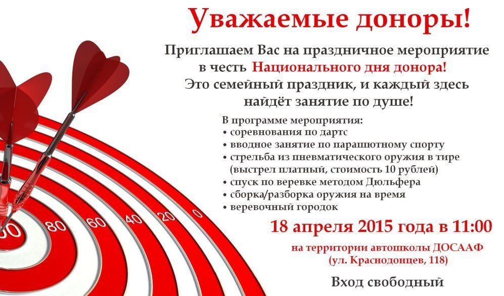 В Череповце пройдут донорские акции в преддверии Национального дня донора