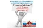 На Станции переливания крови Калининградской области пройдет донорская акция «Дар Отечеству»