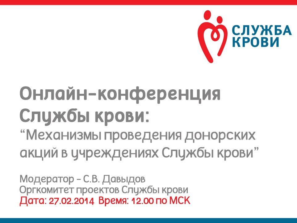 Онлайн-конференция