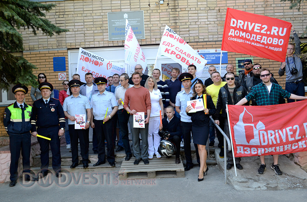 В Домодедово прошла акция Авто-МотоДонор-2018