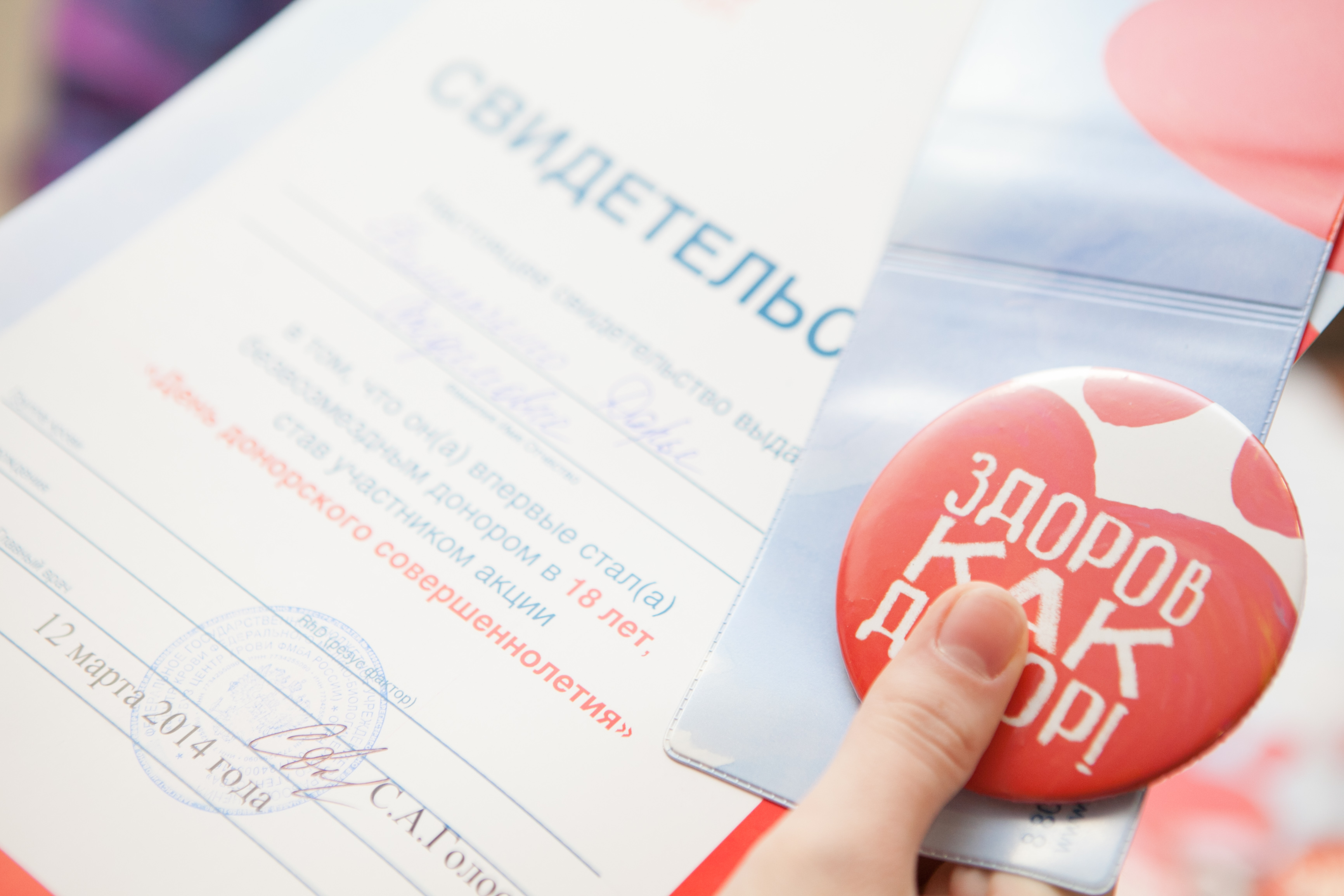 «День донорского совершеннолетия» прошел на Камчатке