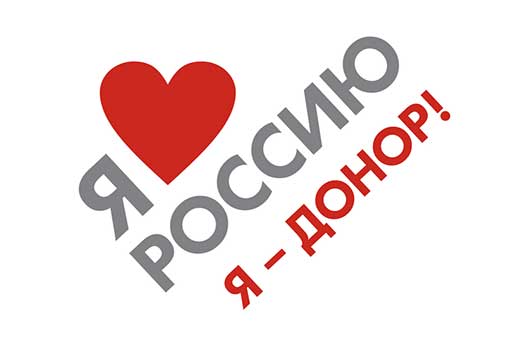 Ответственное донорство крови развивается в регионах России