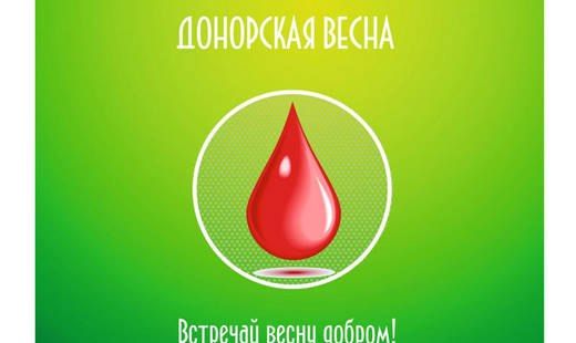 В Удмуртии состоится акция «Донорская весна»