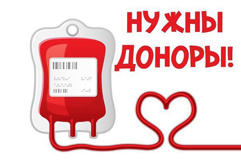 В Екатеринбурге не хватает донорской крови!