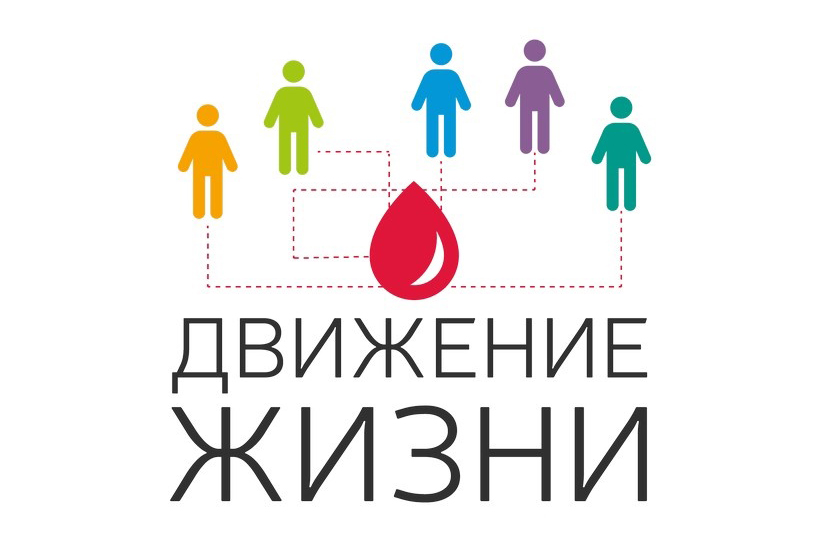 В Москве пройдет форум организаторов донорского движения