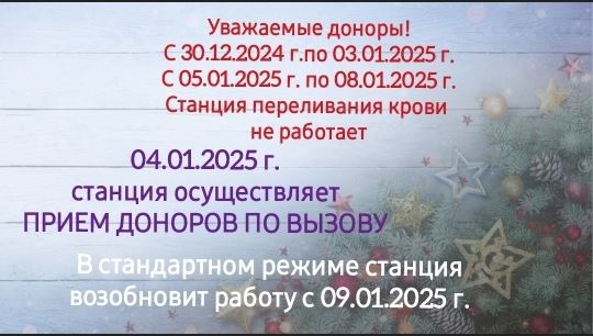 График работы в новогодние праздники