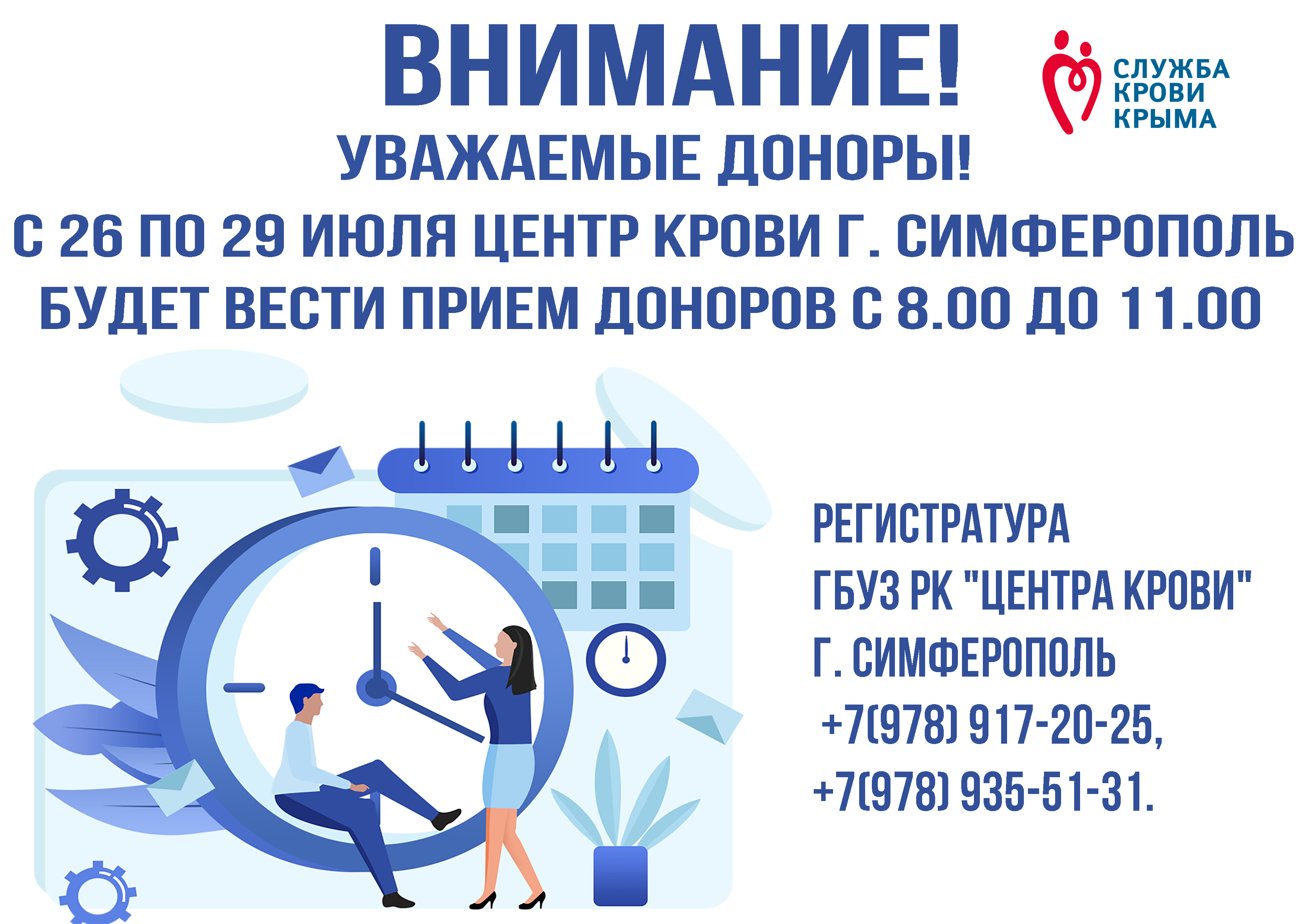 График работы с 26.07-29.07.2022