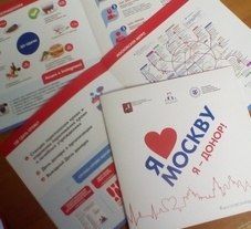 Московский ресурсный центр выпустил новый буклет для организаторов донорского движения