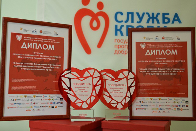 Развитие донорства в Приангарье оценили по достоинству