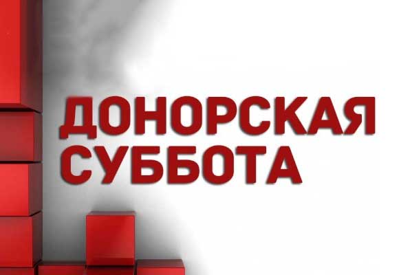 Доноров Югры ждут на контрольный анализ крови