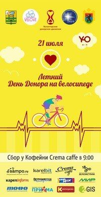 21 июля велосипедисты Карелии поделятся кровью