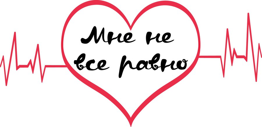 Фонд Доноров проводит творческий конкурс «Не все равно!»