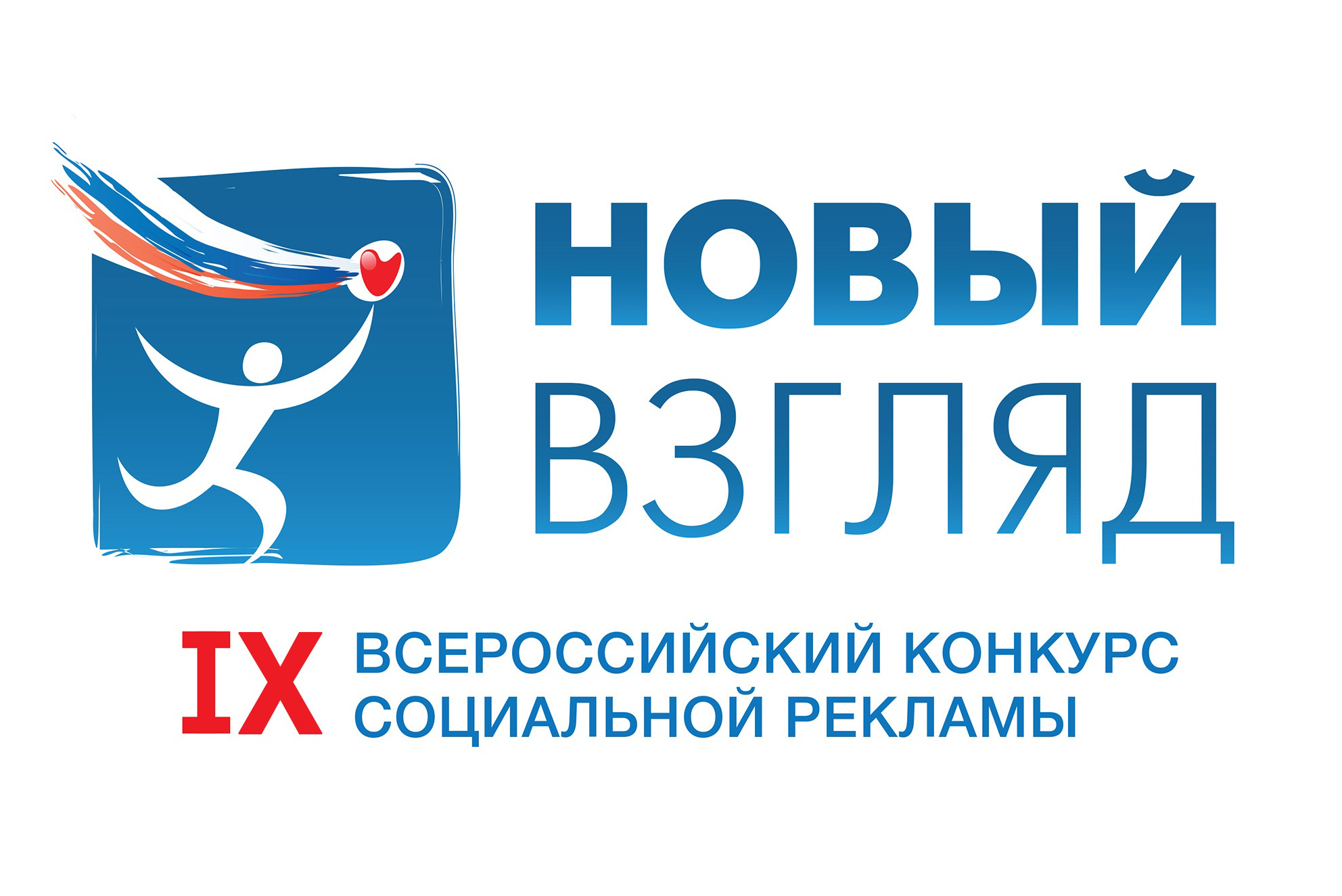 Определены победители конкурса социальной рекламы «Новый взгляд»