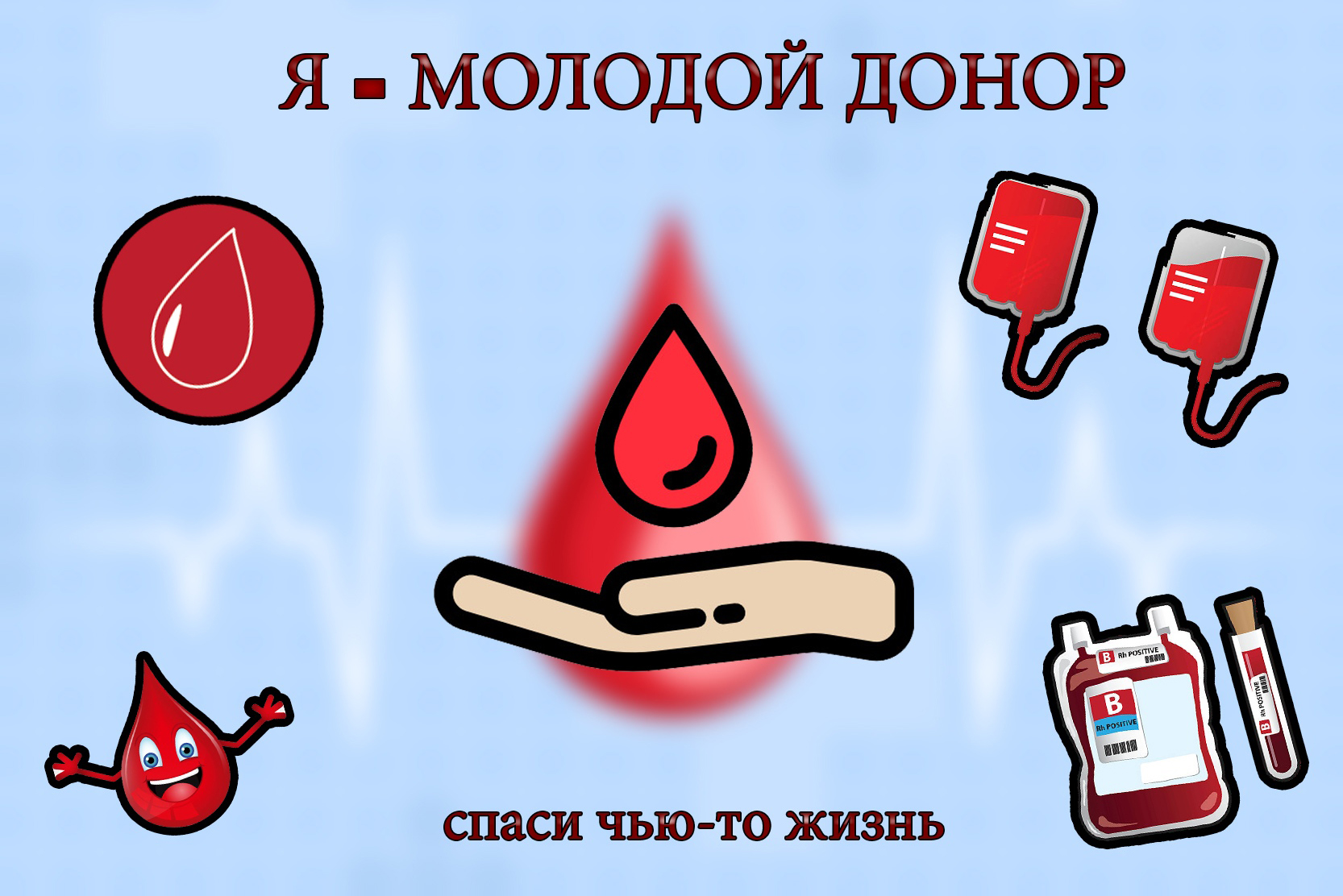 Итоги Межрегионального конкурса «Я – молодой донор»