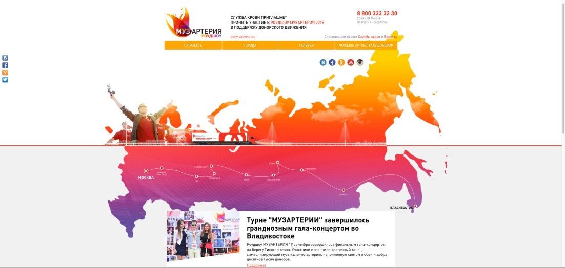 Роудшоу «МУЗАРТЕРИЯ» поборется за звание  лучшей интернет-рекламы