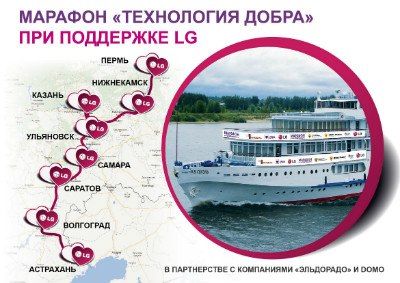 Добрые дела охватывают Россию