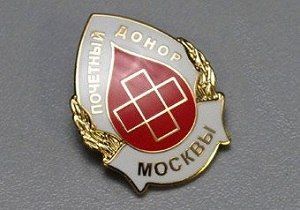 В Москве упростили процедуру получения звания «Почетный донор»