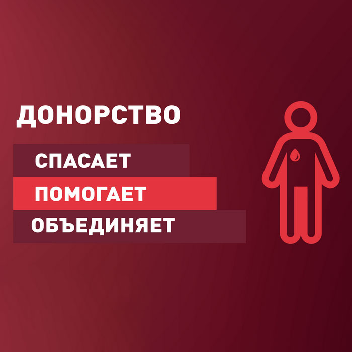 Донорство стало частью Весенней недели добра