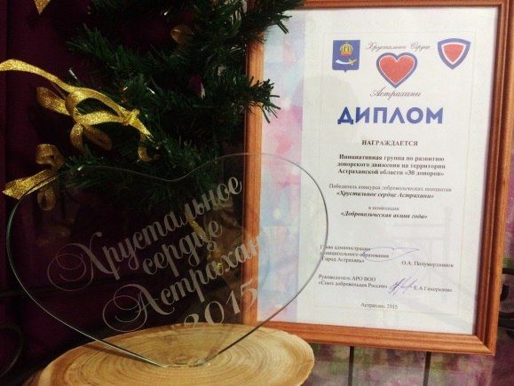 В Астрахани состоялось торжественное вручение «Хрустальное сердце Астрахани».