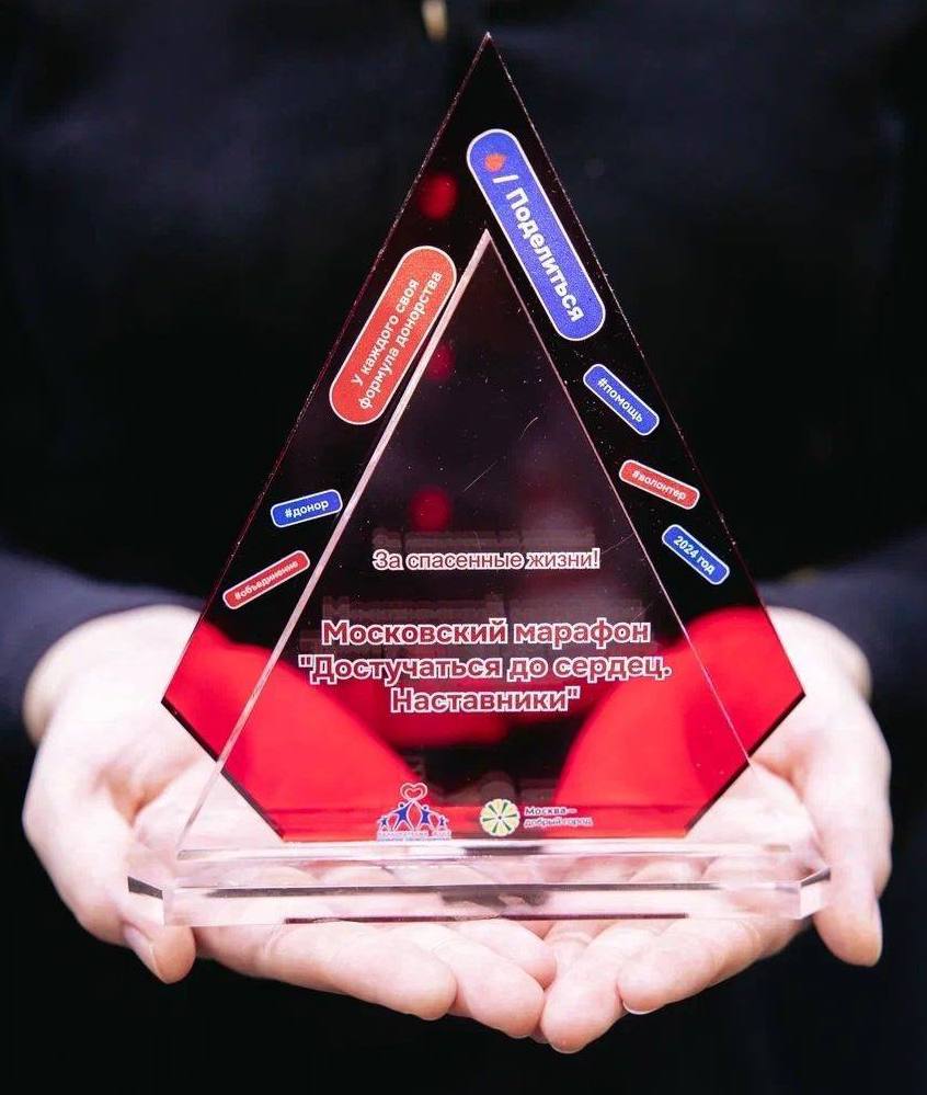 «Достучаться до сердец. Наставники»: Центр крови ФМБА России наградили за участие в IX донорском марафоне