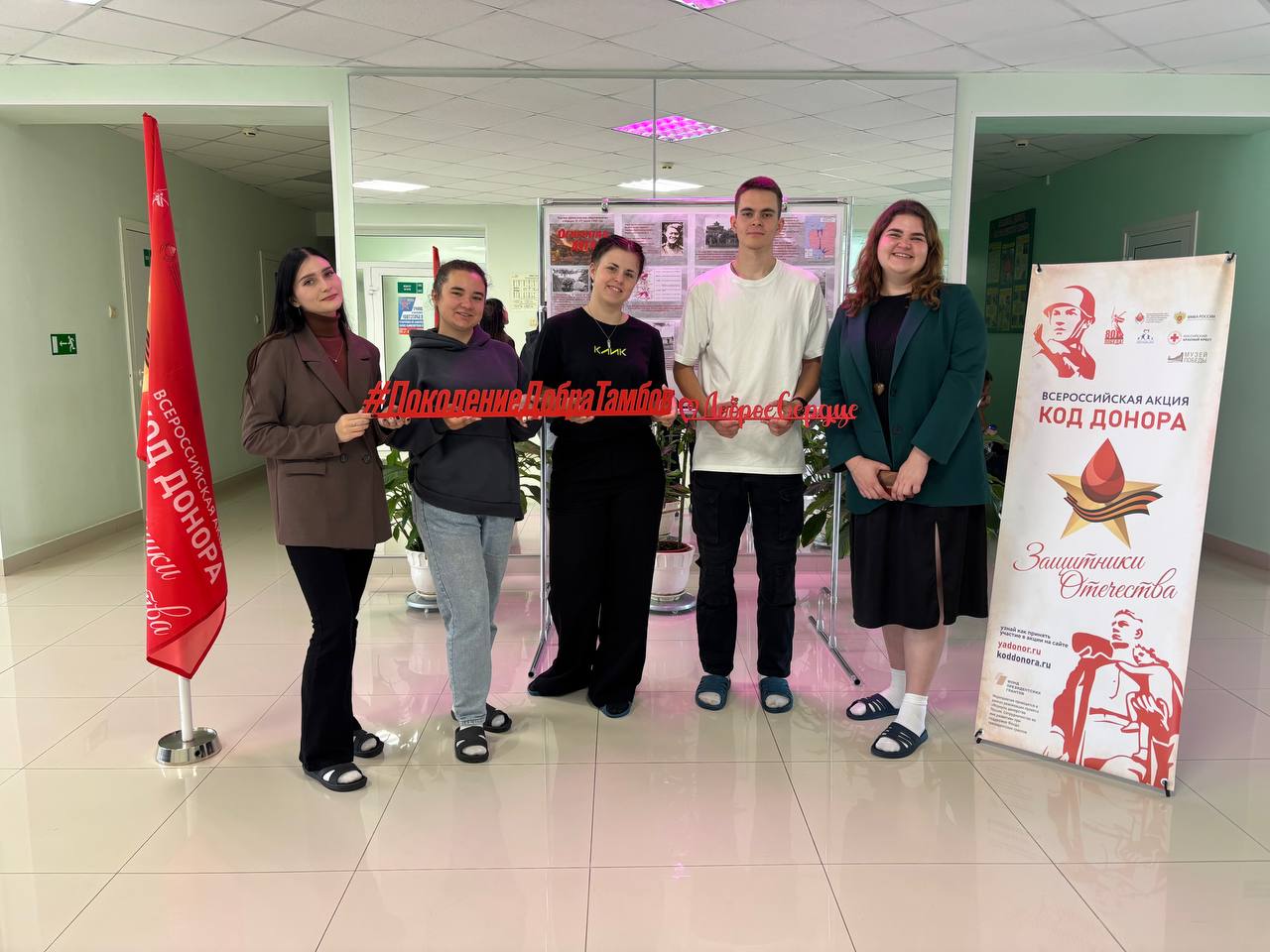 «Я – молодой! Я – донор!» 12 августа Международный день молодежи