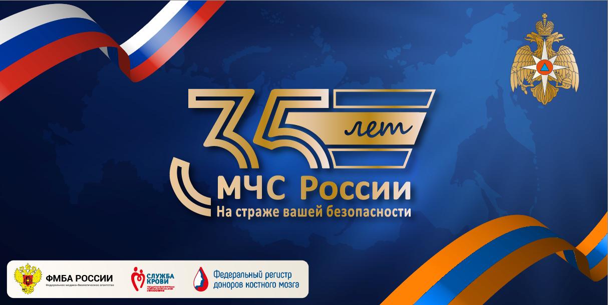 Партнерство Службы крови Федерального медико-биологического агентства и МЧС России – единство в деле, спасение в сердце!