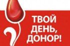 В Рязанской области пройдет 56-я акция добровольного безвозмездного донорства крови