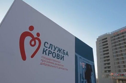 V Всероссийский Форум Службы крови 2012