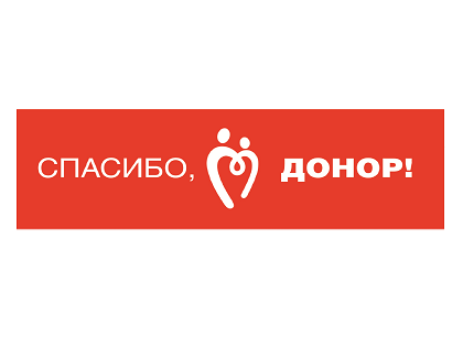Акция «Спасибо, донор!» в Ижевске