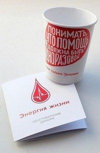 Завершилась донорская акция «Энергия жизни»