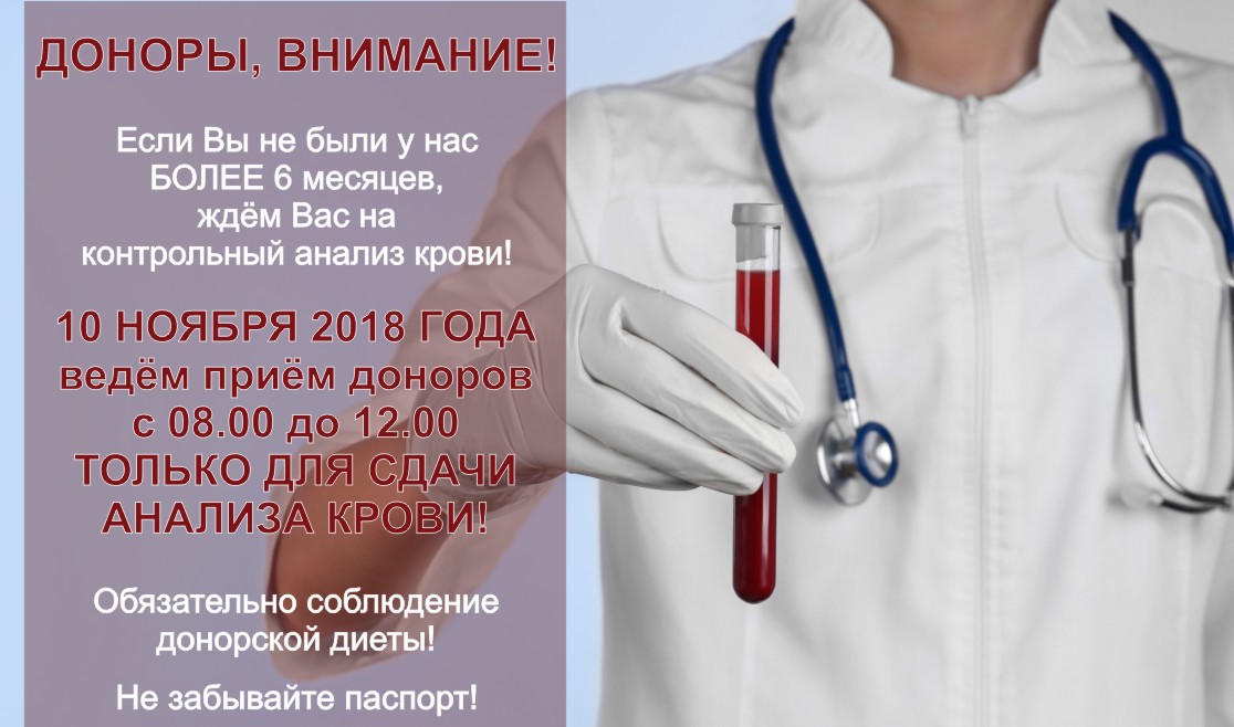 В Улан-Удэ состоялась Всероссийская суббота доноров