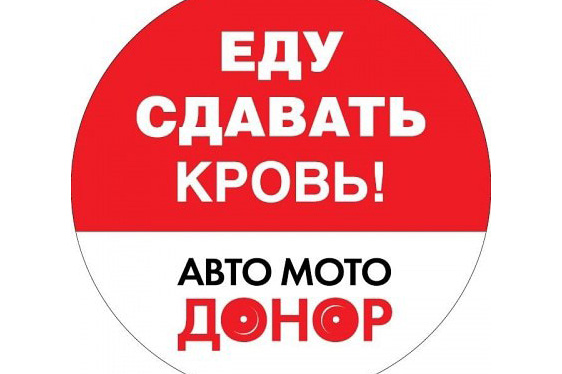 Екатеринбургских байкеров позвали сдать кровь