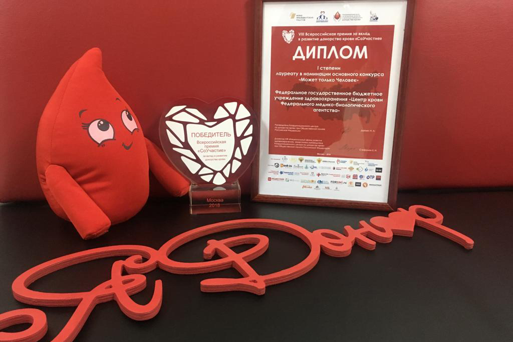 Проект Центра крови ФМБА России признан лучшей практикой страны