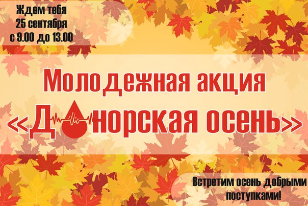 В Ижевске наступит «Донорская осень»