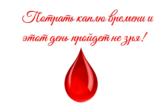 Доноров Югры приглашают на контрольный анализ