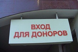 В ФСКН России провели акцию «День донора»