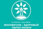 На форуме-выставке «Москвичам — здоровый образ жизни» расскажут о донорстве крови и ее компонентов